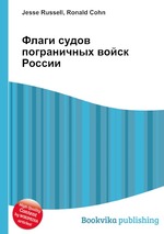Флаги судов пограничных войск России