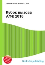 Кубок вызова АФК 2010