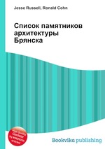 Список памятников архитектуры Брянска