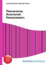 Панченков, Анатолий Николаевич