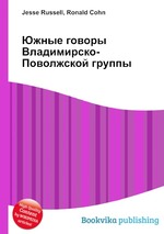 Южные говоры Владимирско-Поволжской группы