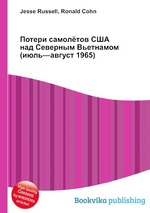 Потери самолётов США над Северным Вьетнамом (июль—август 1965)