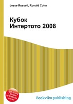 Кубок Интертото 2008