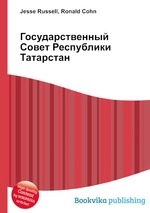 Государственный Совет Республики Татарстан