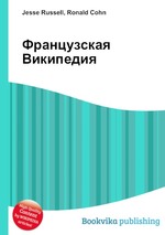 Французская Википедия