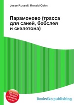 Парамоново (трасса для саней, бобслея и скелетона)