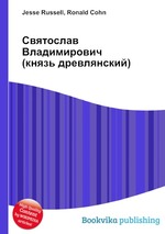 Святослав Владимирович (князь древлянский)