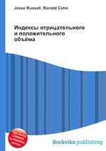 Индексы отрицательного и положительного объёма