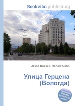 Улица Герцена (Вологда)