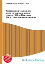 Плавание на чемпионате мира по водным видам спорта 2011 — Мужчины, 200 м, комплексное плавание