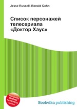 Список персонажей телесериала «Доктор Хаус»