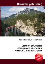 Список объектов Всемирного наследия ЮНЕСКО в Швейцарии