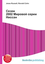 Сезон 2002 Мировой серии Ниссан