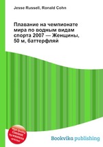 Плавание на чемпионате мира по водным видам спорта 2007 — Женщины, 50 м, баттерфляй