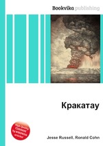 Кракатау