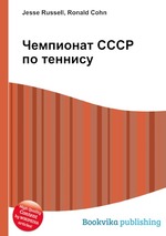 Чемпионат СССР по теннису