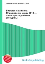 Биатлон на зимних Олимпийских играх 2010 — гонка преследования (женщины)