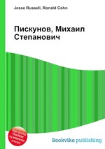 Пискунов, Михаил Степанович