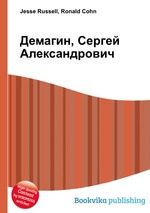 Демагин, Сергей Александрович