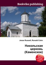 Никольская церковь (Каменское)