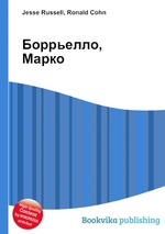 Боррьелло, Марко