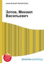 Зотов, Михаил Васильевич