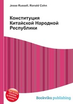 Конституция Китайской Народной Республики