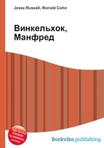 Винкельхок, Манфред