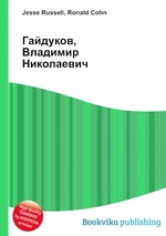 Гайдуков, Владимир Николаевич