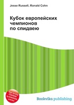 Кубок европейских чемпионов по спидвею