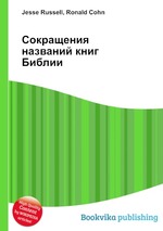 Сокращения названий книг Библии