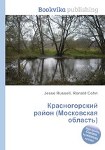 Красногорский район (Московская область)