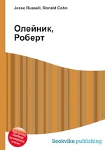 Олейник, Роберт