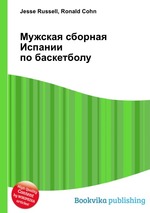 Мужская сборная Испании по баскетболу