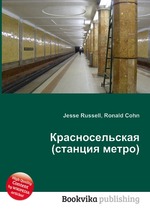 Красносельская (станция метро)