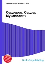 Сердеров, Сердер Мукаилович