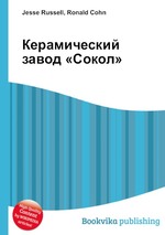 Керамический завод «Сокол»