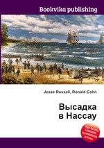 Высадка в Нассау