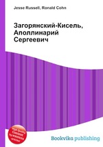 Загорянский-Кисель, Аполлинарий Сергеевич