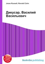 Дикусар, Василий Васильевич