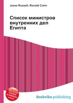 Список министров внутренних дел Египта