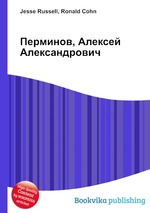 Перминов, Алексей Александрович