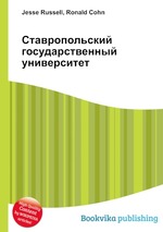 Ставропольский государственный университет