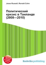 Политический кризис в Таиланде (2008—2010)