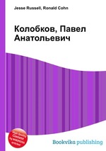 Колобков, Павел Анатольевич