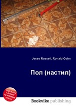 Пол (настил)