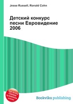 Детский конкурс песни Евровидение 2006