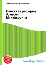 Денежная реформа Алексея Михайловича