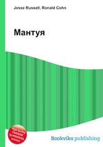 Мантуя