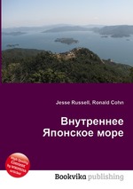 Внутреннее Японское море